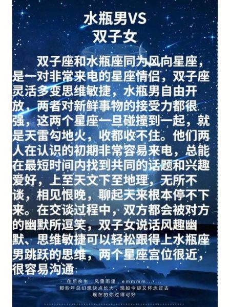 水瓶座与双子座的爱情(他们能走到最后吗)
