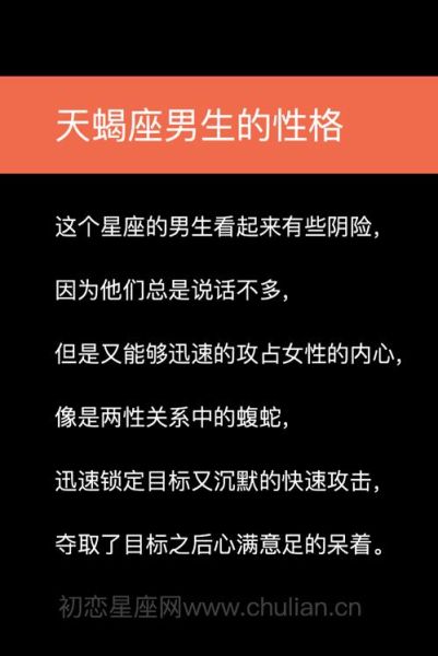 男天蝎座的性格(怎样才能走进他们的内心世界)