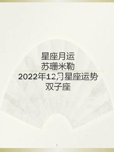 苏珊2022年2月双子座运势( 会有意外收获吗)