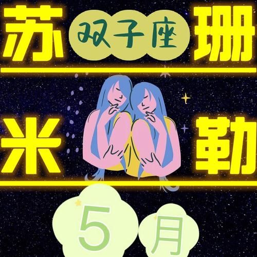 苏珊米勒2022年2月双子座运势(苏珊米勒预测哪些机遇)