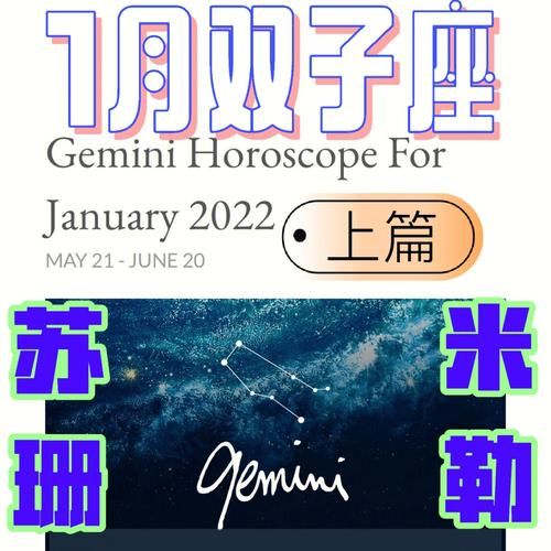 苏珊米勒2022年双子座运势(如何克服困难)