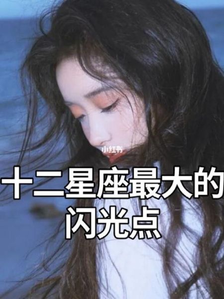 让所有人都佩服的星座女(她们身上有哪些闪光点)