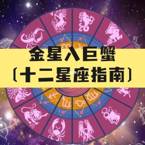金星巨蟹座和什么星座最配(哪个星座最懂她)