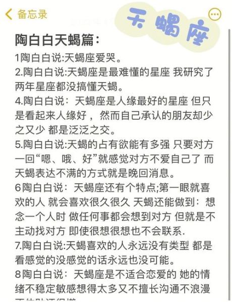 陶白白天蝎座和什么星座最配(天蝎座和谁在一起最幸福)
