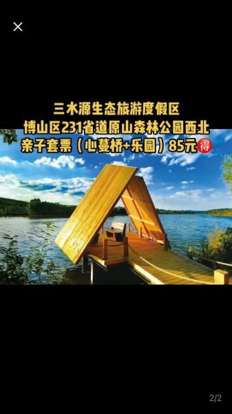 三水源生态旅游度假区(有什么适合孩子的项目)