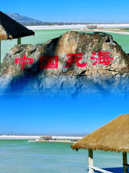 中国死海旅游度假区(能分享一下体验吗)