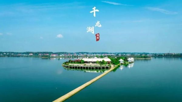 千龙湖生态旅游度假区(还有休闲娱乐项目)
