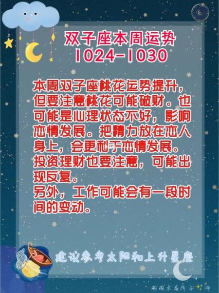 本周星座运势查询(谁要小心破财)