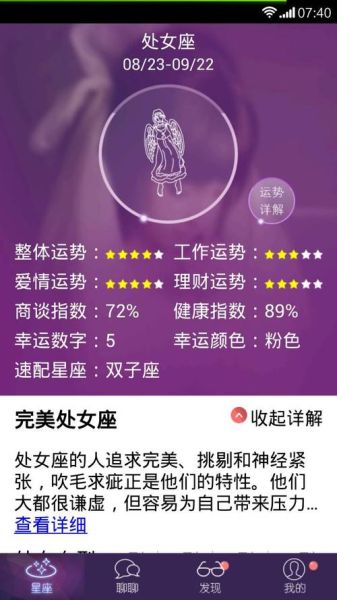 查询星座运势(如何才能遇到真爱)