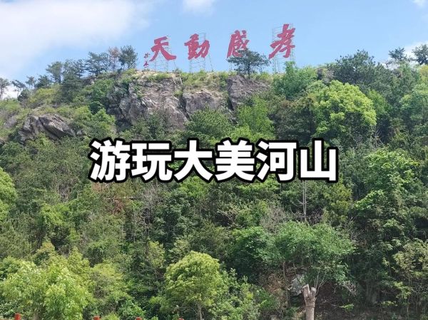 孝感双峰山旅游度假区(你会选择它吗)