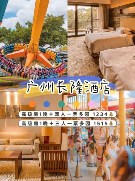 广州长隆旅游度假区(还是酒店里的餐厅更有特色)