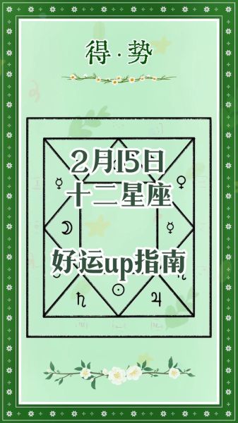 第一星座网每日运势查询(我的星座运势如何)
