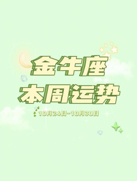 金牛座今日运势查询星座屋(爱情事业双丰收吗)