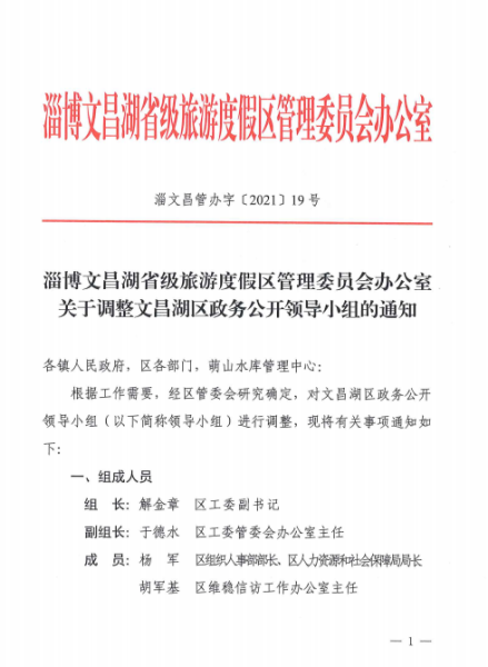 旅游度假区管委会(它能管哪些事)