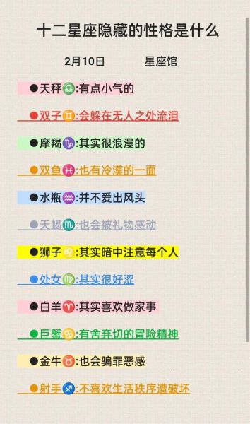 隐藏星座查询(它们会影响你的性格和命运吗)