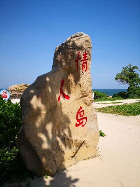 浪漫海岸旅游度假区(你想去邂逅一场海边爱情吗)