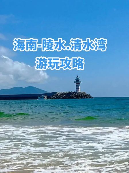 清水湾旅游度假区(真的像传说中的那样吗)