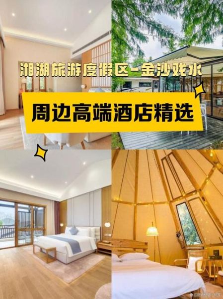 湘湖旅游度假区(住宿推荐哪个酒店)