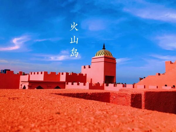 火山岛旅游度假风景区(那里适合什么人去)