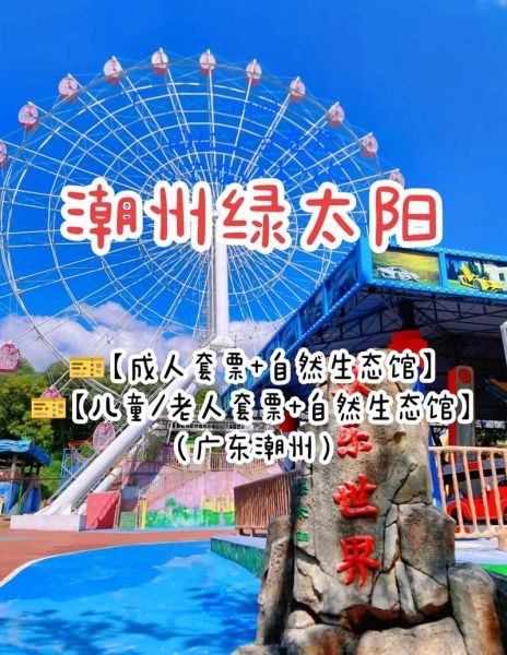 绿太阳生态旅游度假区(绿太阳生态旅游度假区适合吗)