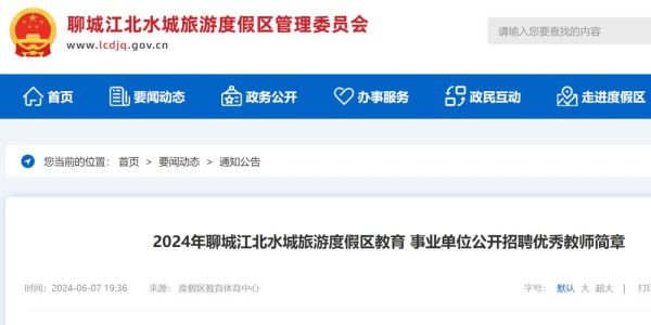 聊城江北水城旅游度假区官网(官网有最新资讯吗)