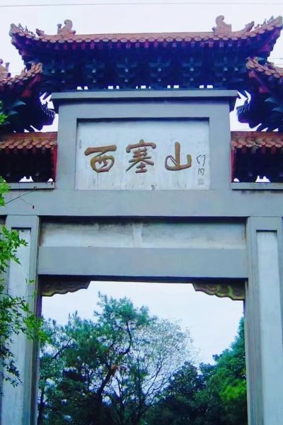 西塞山旅游度假区(让你身心放松吗)