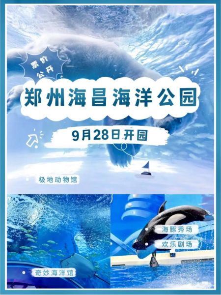 郑州海昌海洋旅游度假区(门票要提前预订吗)