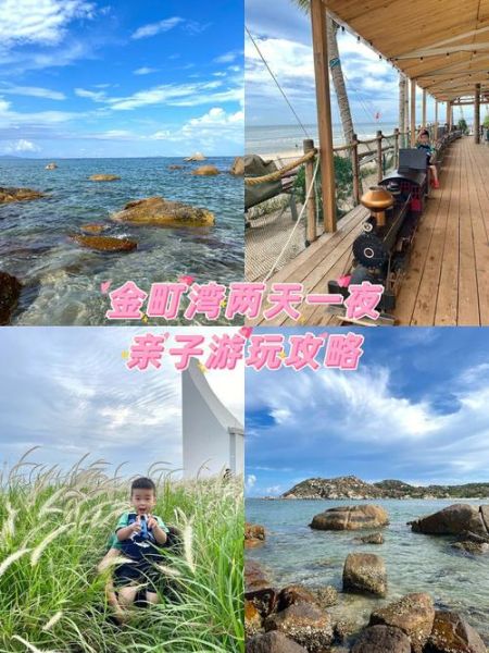 金町湾旅游度假区(适合亲子游吗)