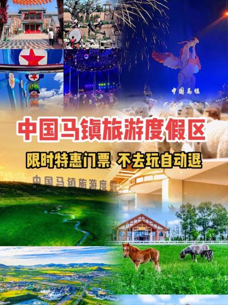 马镇旅游度假区门票多少钱(  包含哪些项目)