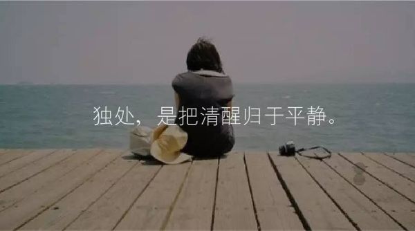 一个人安静的生活(是真自由还是太孤单)