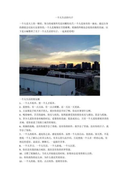 一个人生活的经典句子(需要具备哪些能力)