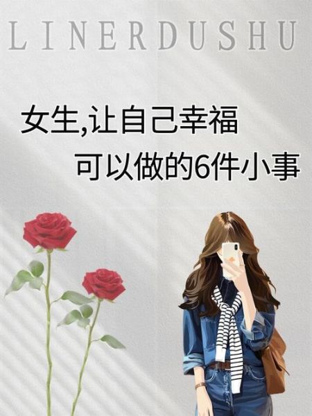 一个女人的生活( 她又该如何才能找到属于自己的幸福)