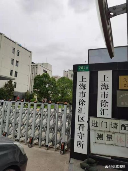 上海拘留10天的真实生活(亲人能探望吗)