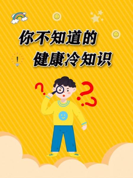 不健康生活方式(身体真的会感谢你吗)