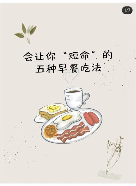 不良生活方式( 你的三餐都规律吗)