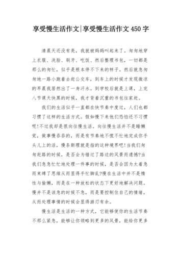 享受慢生活(活出真实的自己)