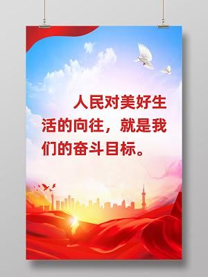 人民对美好生活的向往(  我们离目标还有多远)