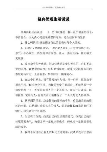 体验生活简短的句子(你真的了解自己吗)