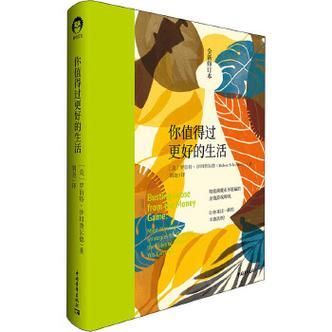 你值得过更好的生活(你还在等什么)