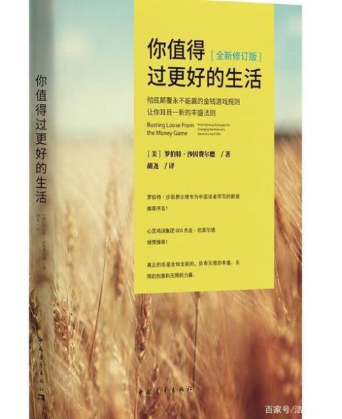 你值得过更好的生活(你还在等什么)
