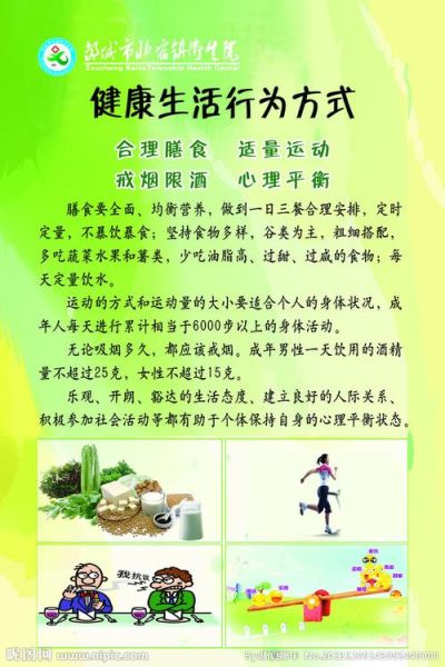 健康快乐生活(  如何才能拥有一个健康的身体)