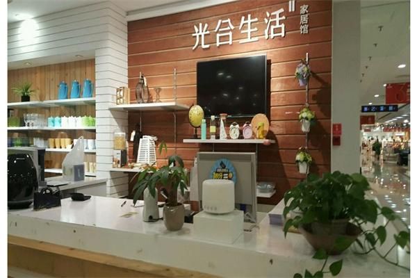 光合生活家居馆(光合生活家居馆有什么好推荐)