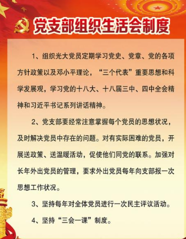 党的组织生活(才能让党员真正受益)