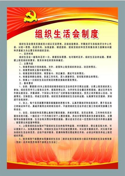 党的组织生活制度(怎么才能开好)