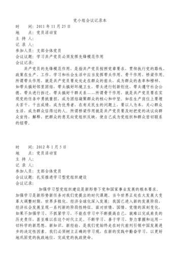 党组织生活会会议记录(这次会议有哪些亮点)