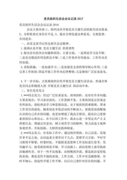 党组织生活会会议记录(这次会议有哪些亮点)