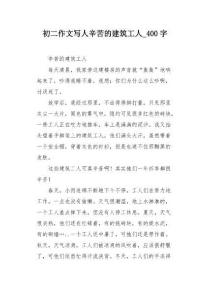关于工地生活的文章(  他们都在为着什么而努力)
