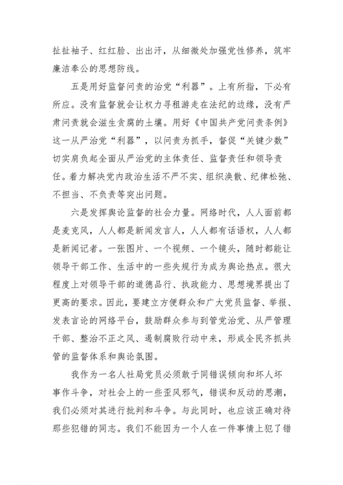 关于新形势下党内政治生活的若干准则心得体会(如何才能加强和规范)