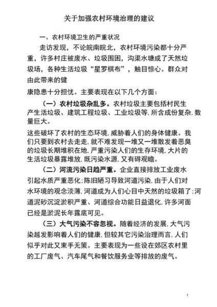 农村生活垃圾治理实施方案(才能真正改善环境)