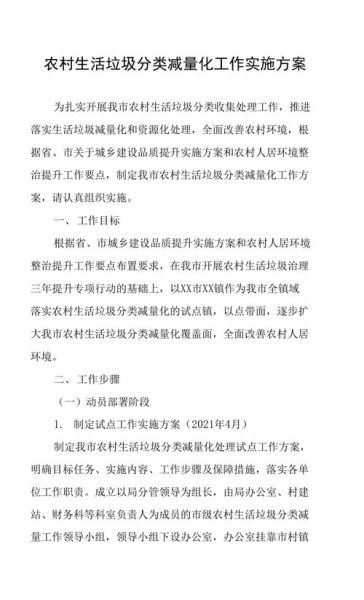 农村生活垃圾治理实施方案(才能真正改善环境)